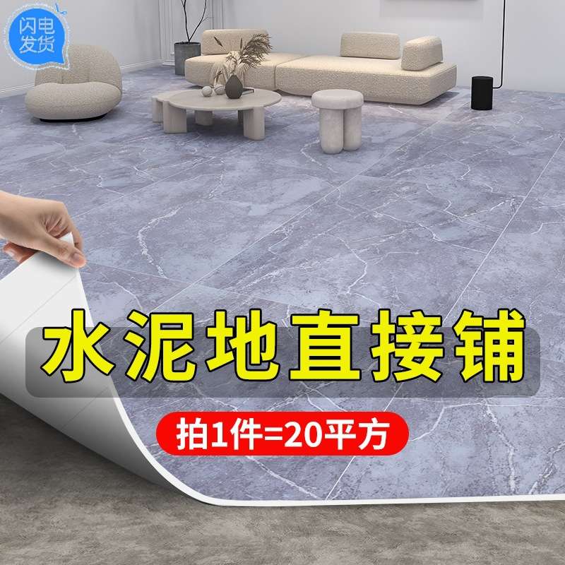 地板革家用防水泥地面直接铺地板贴纸自粘加厚耐磨毛坯房地胶地垫