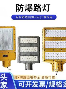 LED防爆路灯50W加油加气站100W石油石化厂区隔爆型150W道路照明灯