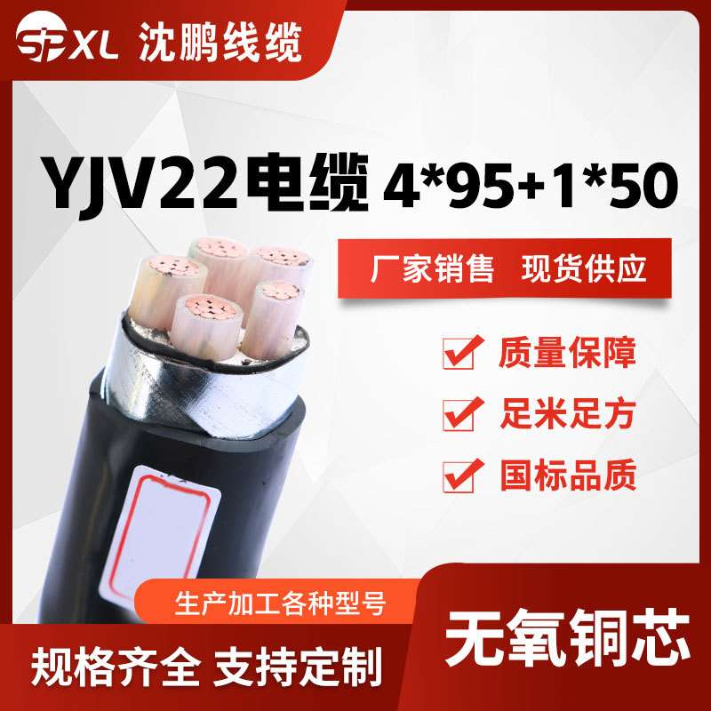 yjv22-4*95+1*50 yjv22-4*120+1*70铜芯铠装yjv22电缆 销售