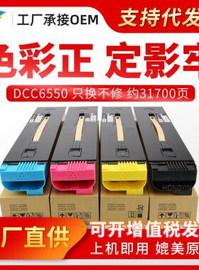 粉多多适用施乐DC6550粉盒DC650I750I550I5540I6550I碳粉彩粉