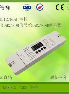 DMX512RDM主控DMX512芯片灯带控制器两组DMX信号输出