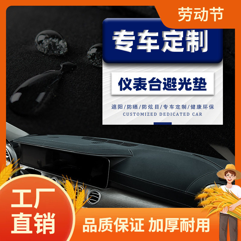 汽车仪表台防晒垫工作台前垫内饰装饰用品遮阳垫中控台隔热避光凡