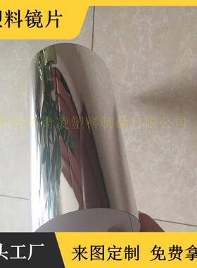 电镀1MMPC塑料玩具镜片生产加工可车缝弯曲镜面贴纸背胶PC软镜片