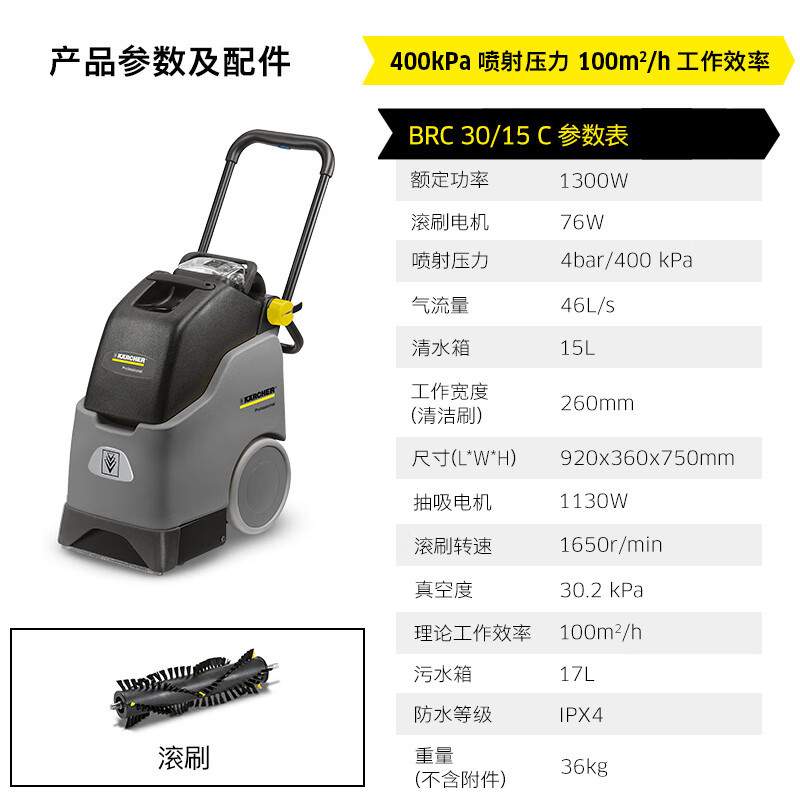 凯驰地毯清洗机多功能抽吸布艺清洗机小型地毯清洁用BRC30/15C
