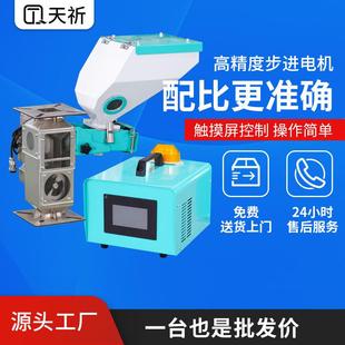 计量式色母机注塑挤出吹膜混合机比例机下料系统螺杆式混色机