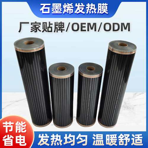 电热膜发热膜汗蒸房碳纤维电地暖石墨烯电热电暖炕工程发热膜