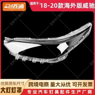 适用于18款 前灯壳透明外壳面罩 威驰大灯罩1920丰田威驰海外版