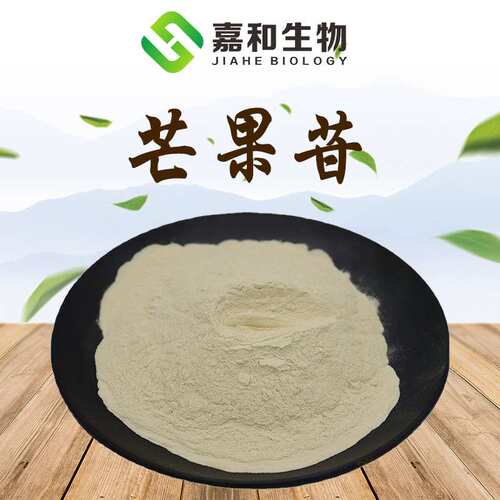 芒果苷 芒果甙 芒果提取物 4773-96-0 现货包邮 品质保证