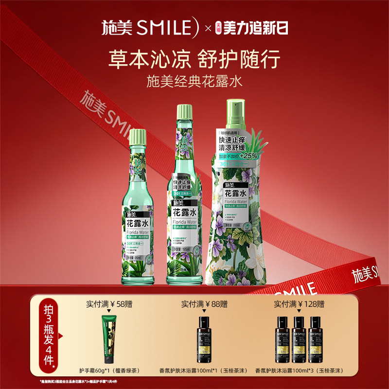 百雀羚施美止痒花露水驱蚊喷雾香水型持久留香除异味官方旗舰店