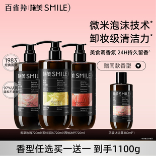 【百雀羚旗下施美】香氛护肤沐浴露