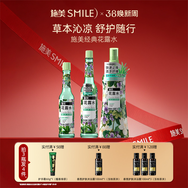 百雀羚施美止痒花露水驱蚊喷雾香水型持久留香除异味官方旗舰店