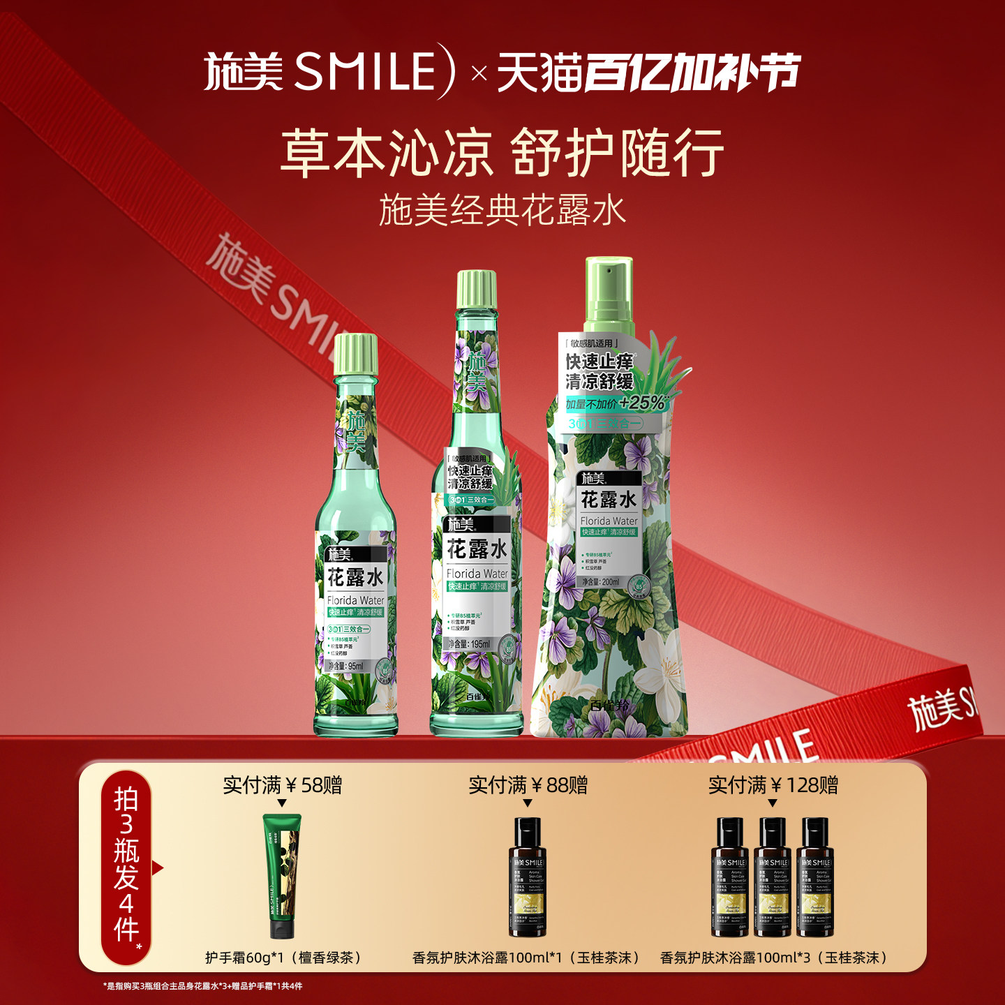 百雀羚施美止痒花露水夏季户外便携喷雾经典玻璃瓶敏感肌适用香薰