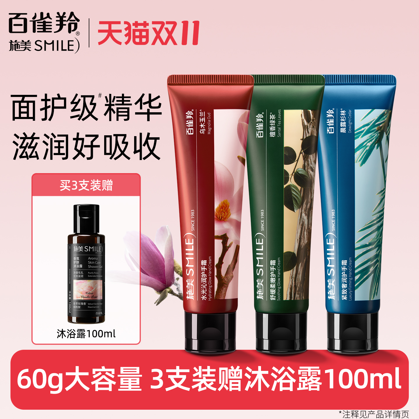 百雀羚施美护手霜60g大支滋润保湿补水嫩滑紧致持久留香