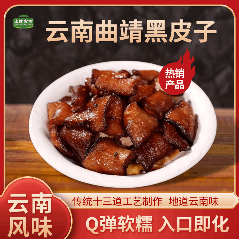 【山妹食坊】云南特色美食黑皮子方便火锅搭档,粮油调味/速食/干货/烘焙,腌肉/腊肉/腊禽类,淘宝优惠券,粉丝福利购,淘宝优惠卷