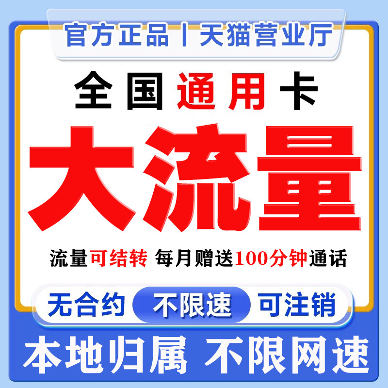 中国广电流量卡5G上网卡电话手机卡不限速全国通用大流量卡低月租