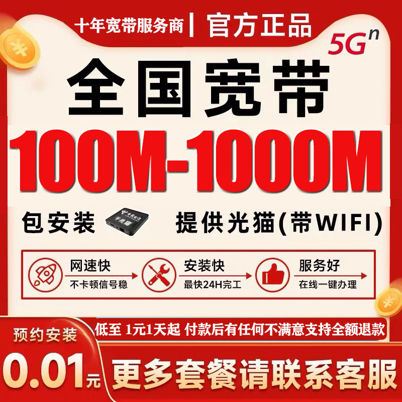 全国宽带上门办理安装单宽带不绑卡新装套餐家用千兆包官方套餐