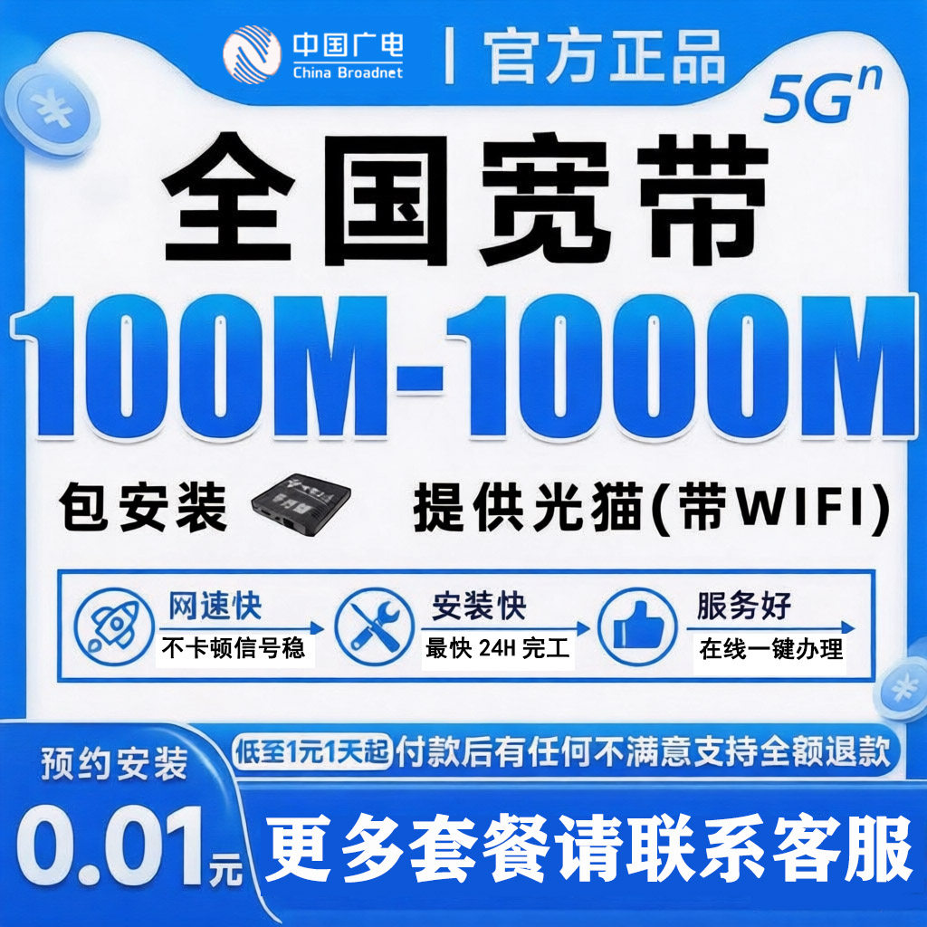 全国宽带办理上门安装包年在线办理单宽带家用新装套餐光纤网络