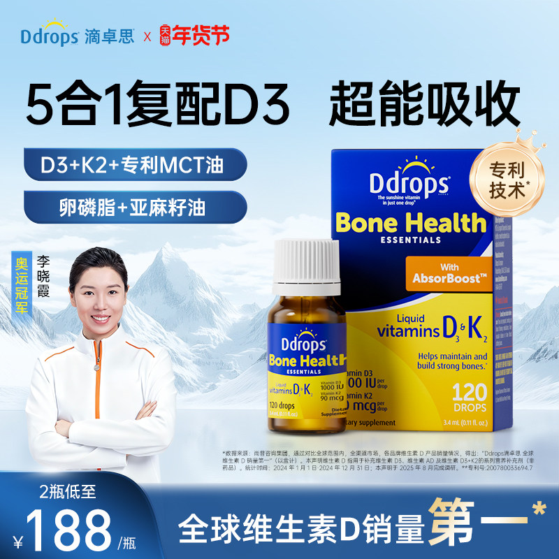 Ddrops滴卓思维生素d3成人d3k2滴剂女性阳光滴vd3进口维d1000iu