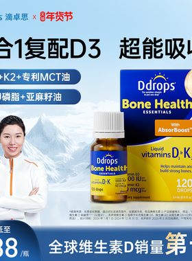 Ddrops滴卓思维生素d3成人d3k2滴剂女男性阳光滴vd3进口维d1000iu