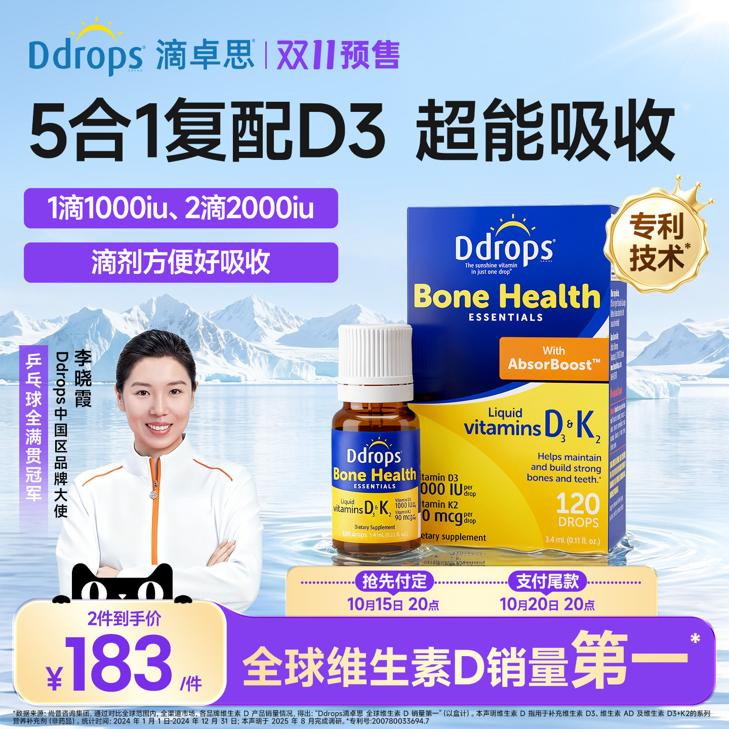 Ddrops滴卓思维生素d3成人d3k2滴剂女男性阳光滴vd3进口维d1000iu