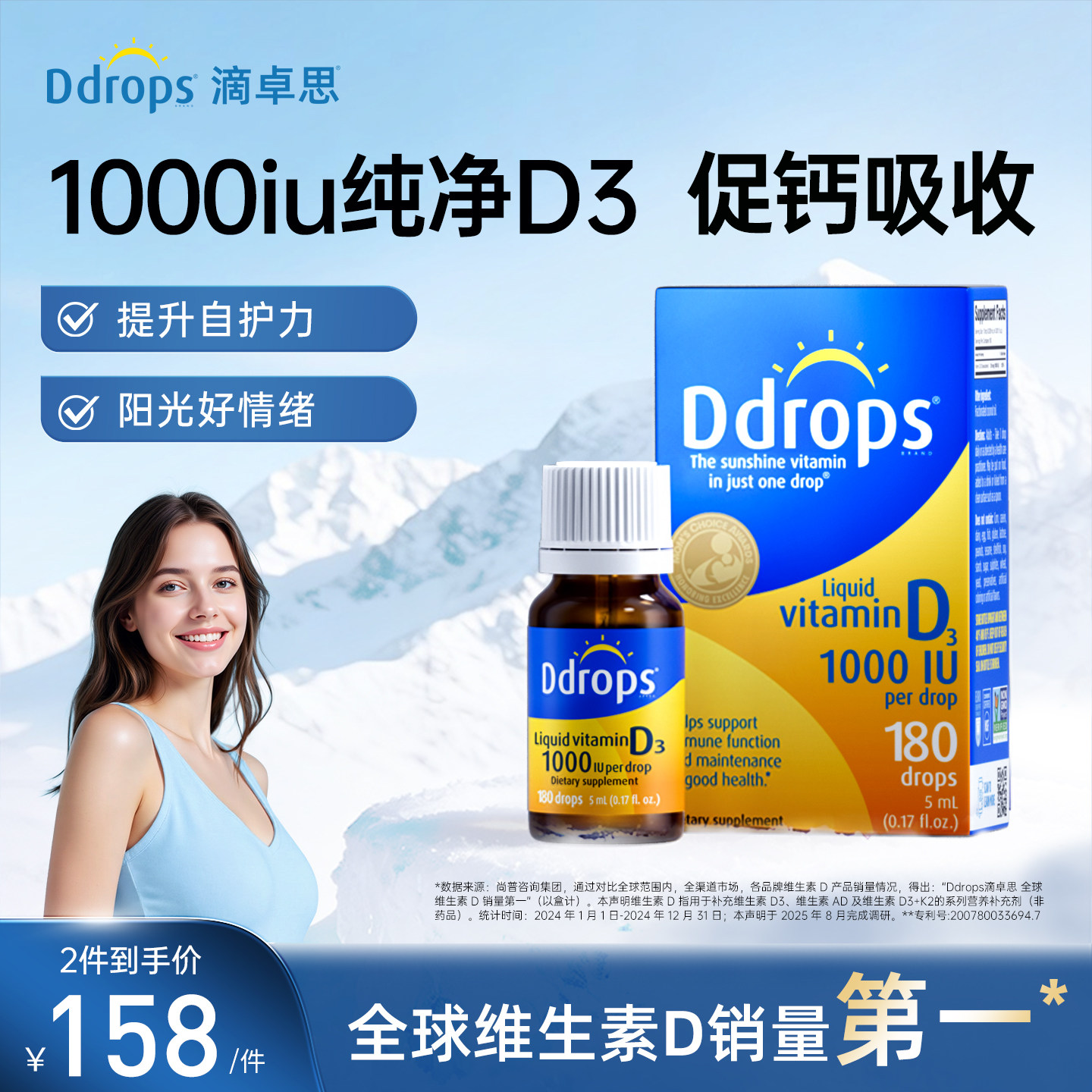 Ddrops滴卓思维生素d3成人滴剂女性孕前vd3阳光滴进口维d1000iu