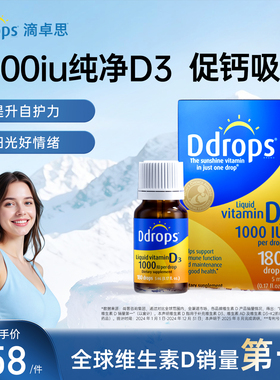 Ddrops滴卓思维生素d3成人滴剂女性孕前vd3阳光滴进口维d1000iu