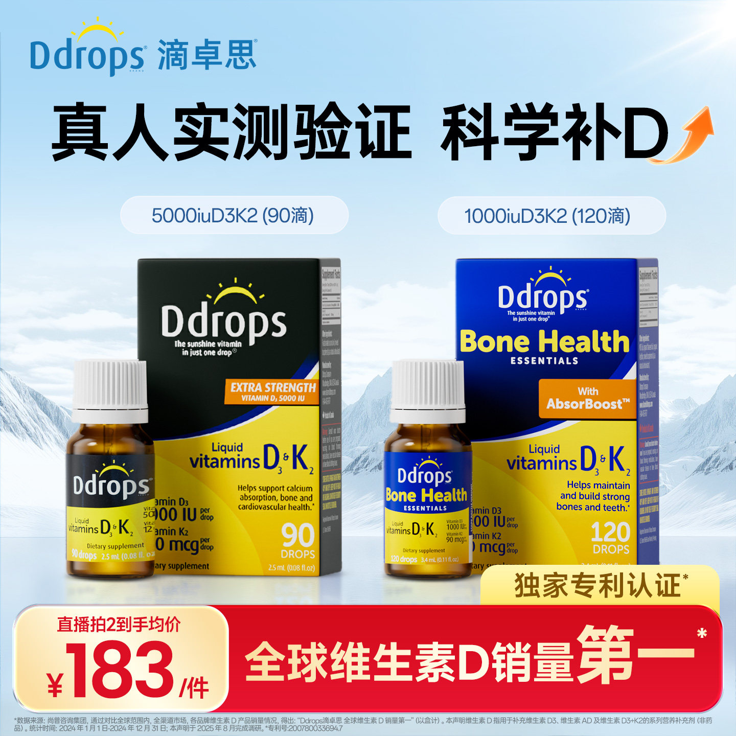 【直播专属】Ddrops滴卓思维生素D3K2成人滴剂阳光滴