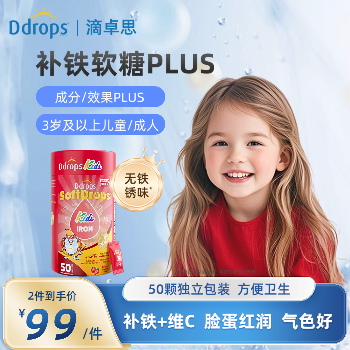 Ddrops滴卓思儿童补铁非婴幼儿铁剂贫血宝宝补铁软糖