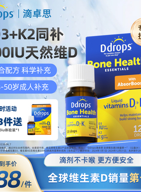 Ddrops滴卓思维生素d3成人d3k2滴剂女性阳光滴vd3进口维d1000iu