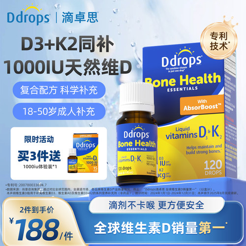 【D3+K2】Ddrops维生素D3成人
