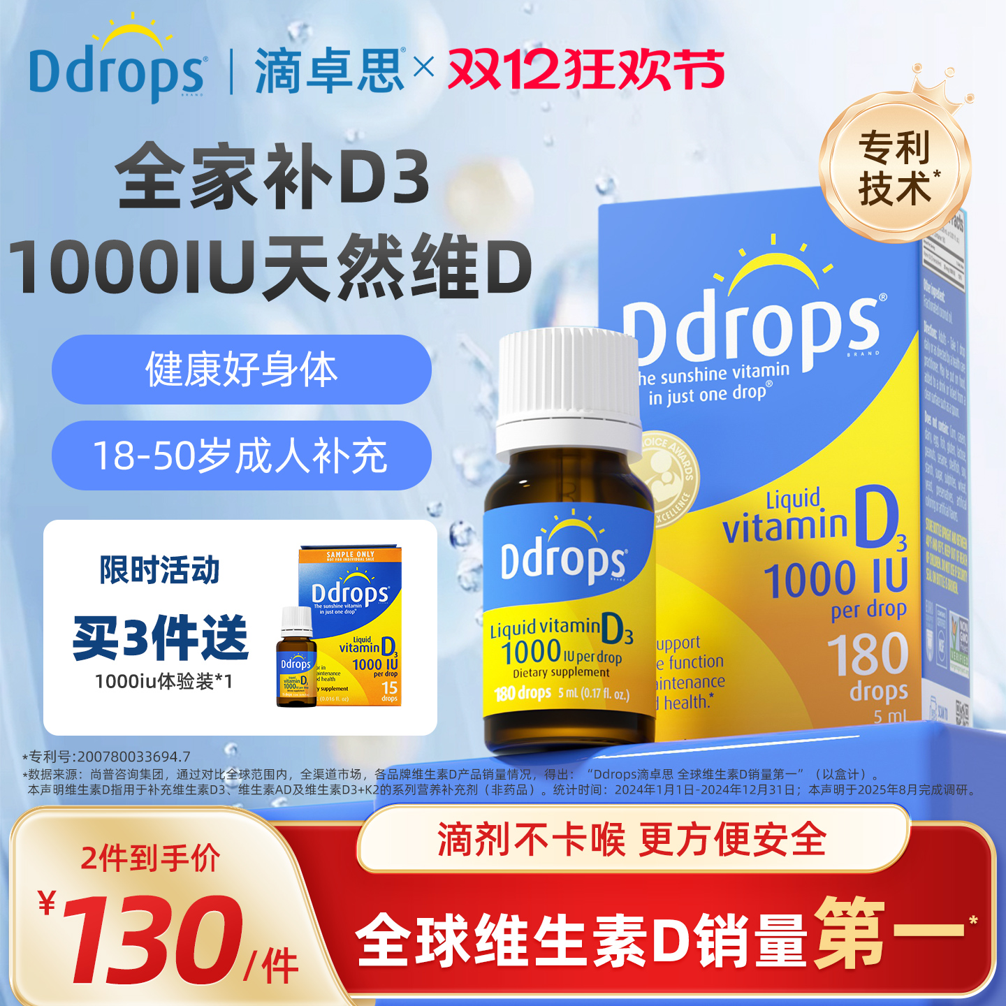 【专利技术】ddrops维生素d3
