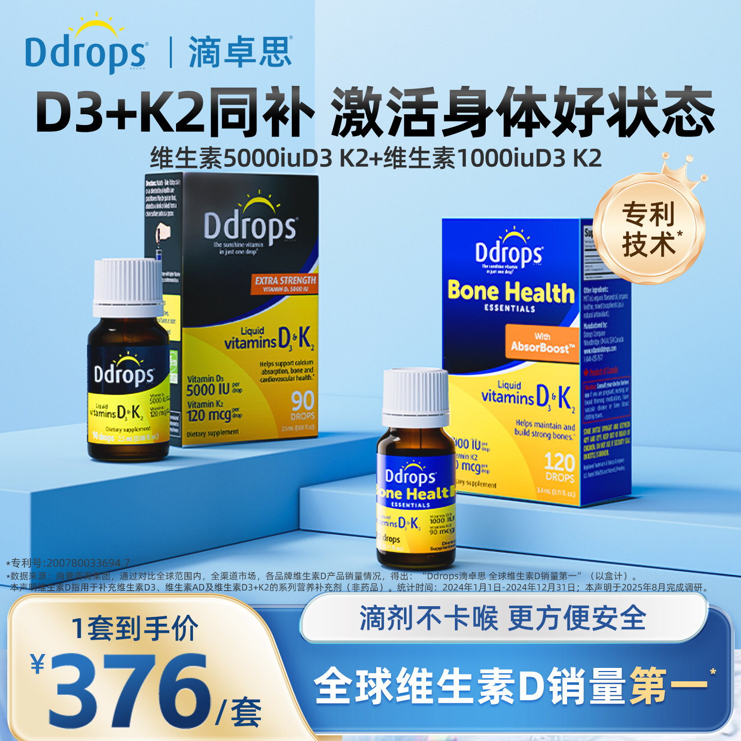 【D3+K2】ddrops阳光滴维生素d3