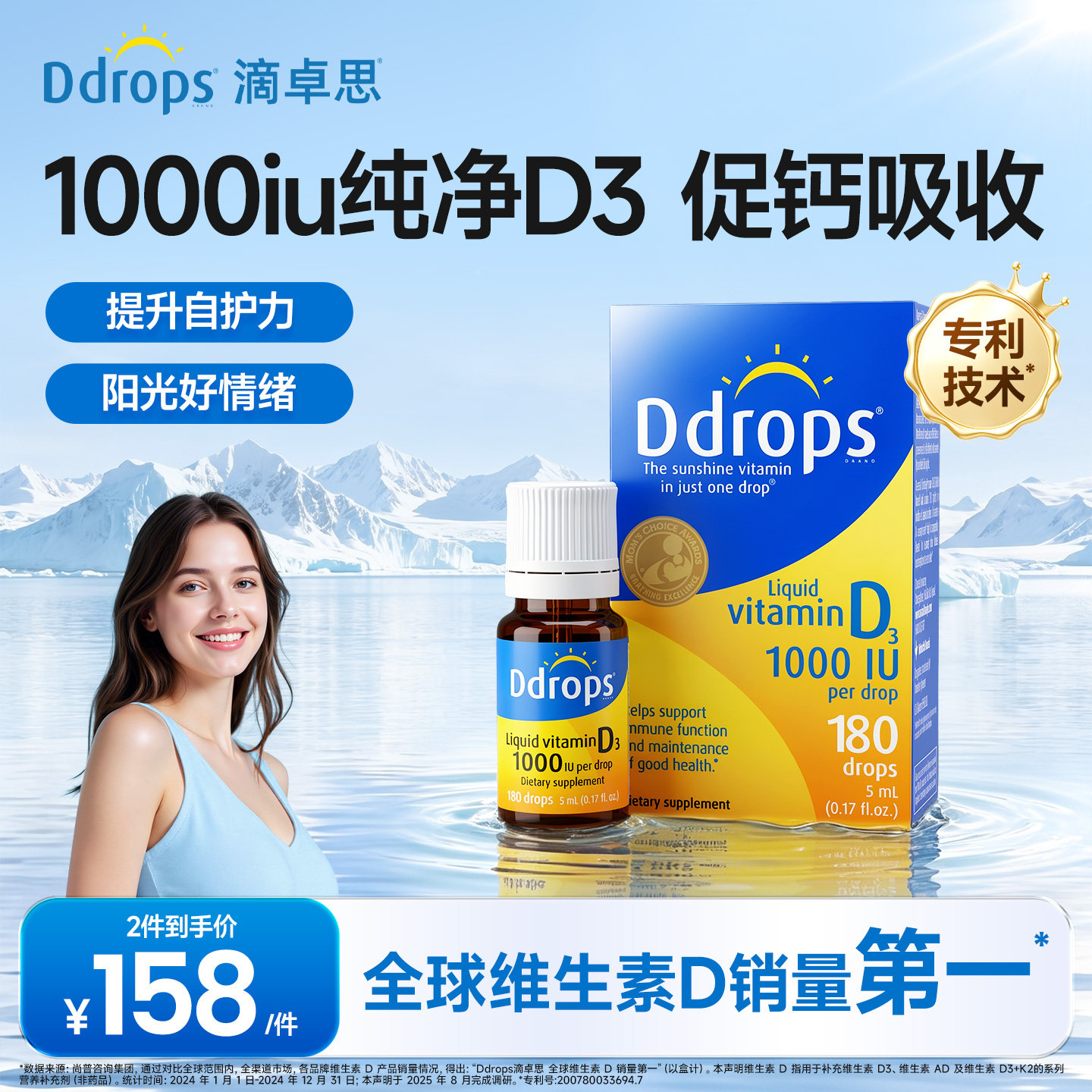 Ddrops滴卓思维生素d3成人滴剂女性孕前vd3阳光滴进口维d1000iu
