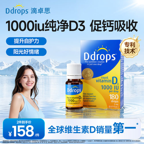 【专利技术】ddrops维生素d3