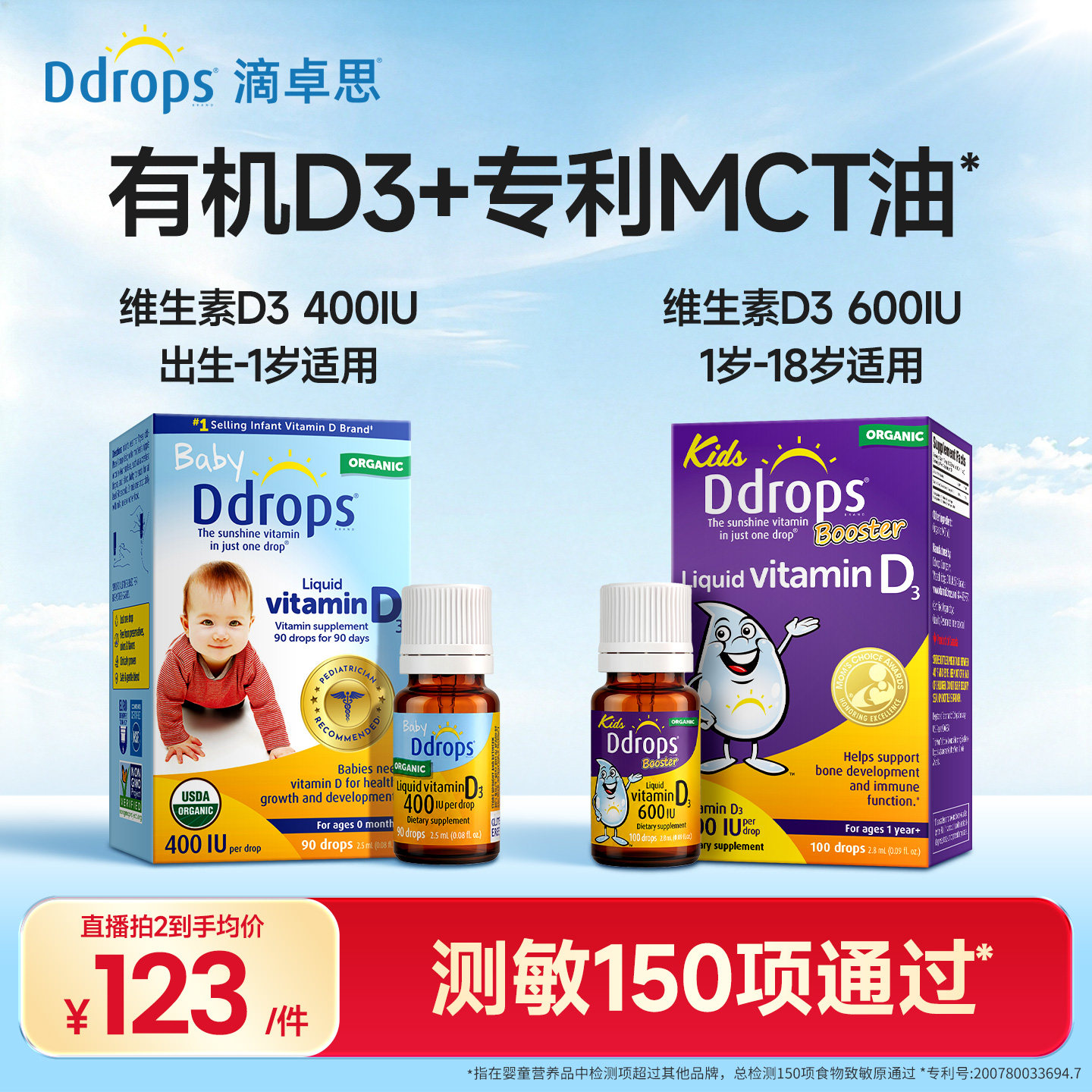 Ddrops滴卓思d3滴剂婴幼儿维D一岁以上儿童宝宝维生素d3婴儿vd3