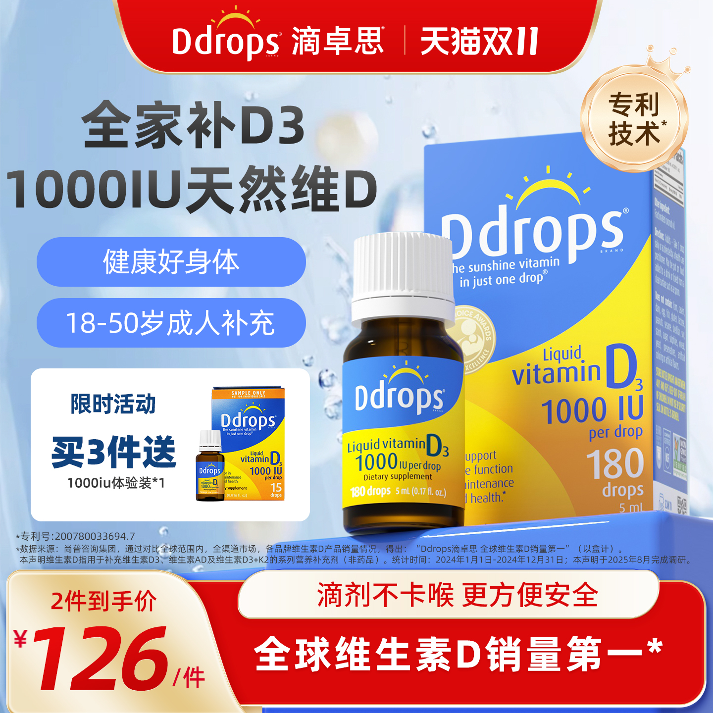 Ddrops滴卓思维生素d3成人滴剂女性孕前vd3阳光滴进口维d1000iu