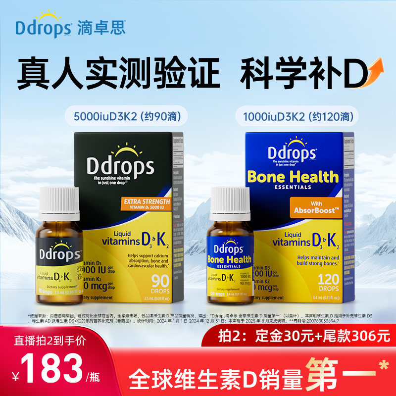 【直播专属】Ddrops滴卓思维生素D3K2成人滴剂
