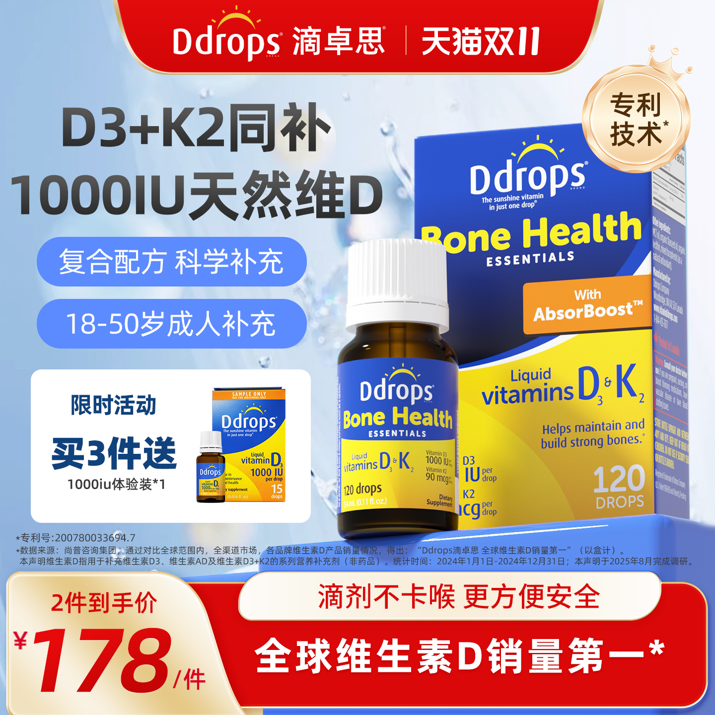 【D3+K2】Ddrops维生素D3成人