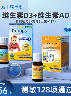 Ddrops婴幼儿维生素D3滴剂+AD滴剂新生儿vd促钙吸收0-1岁用组合装
