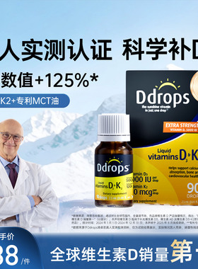 Ddrops滴卓思维生素d3成人d3k2滴剂阳光滴女男性vd3进口维d5000iu