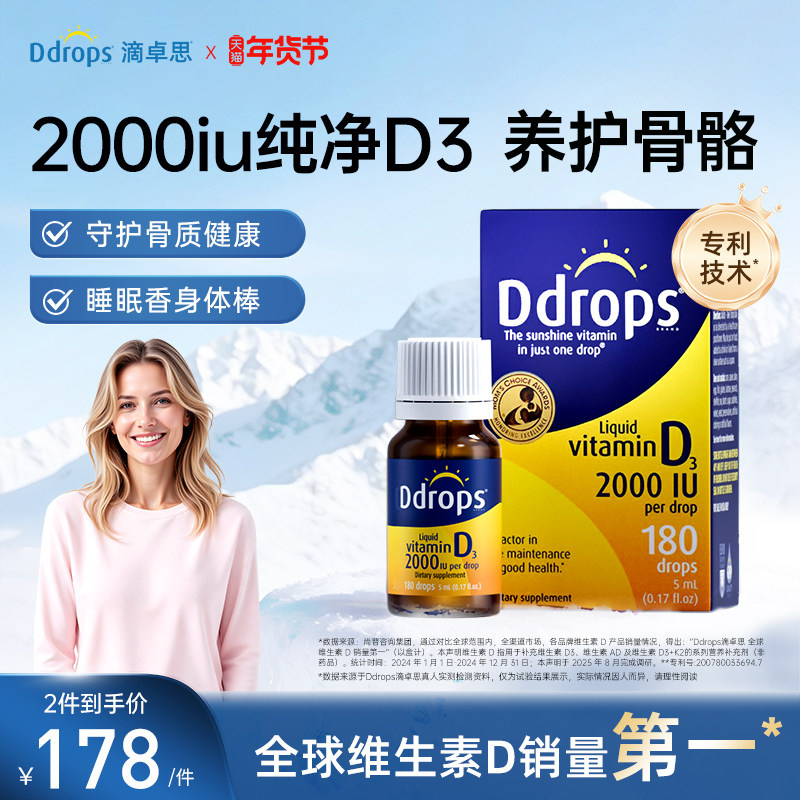 Ddrops滴卓思维生素d3成人滴剂女性中老年vd3阳光滴进口维d2000iu
