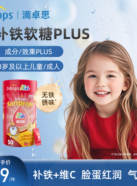 Ddrops滴卓思儿童补铁非婴幼儿铁剂贫血宝宝补铁软糖