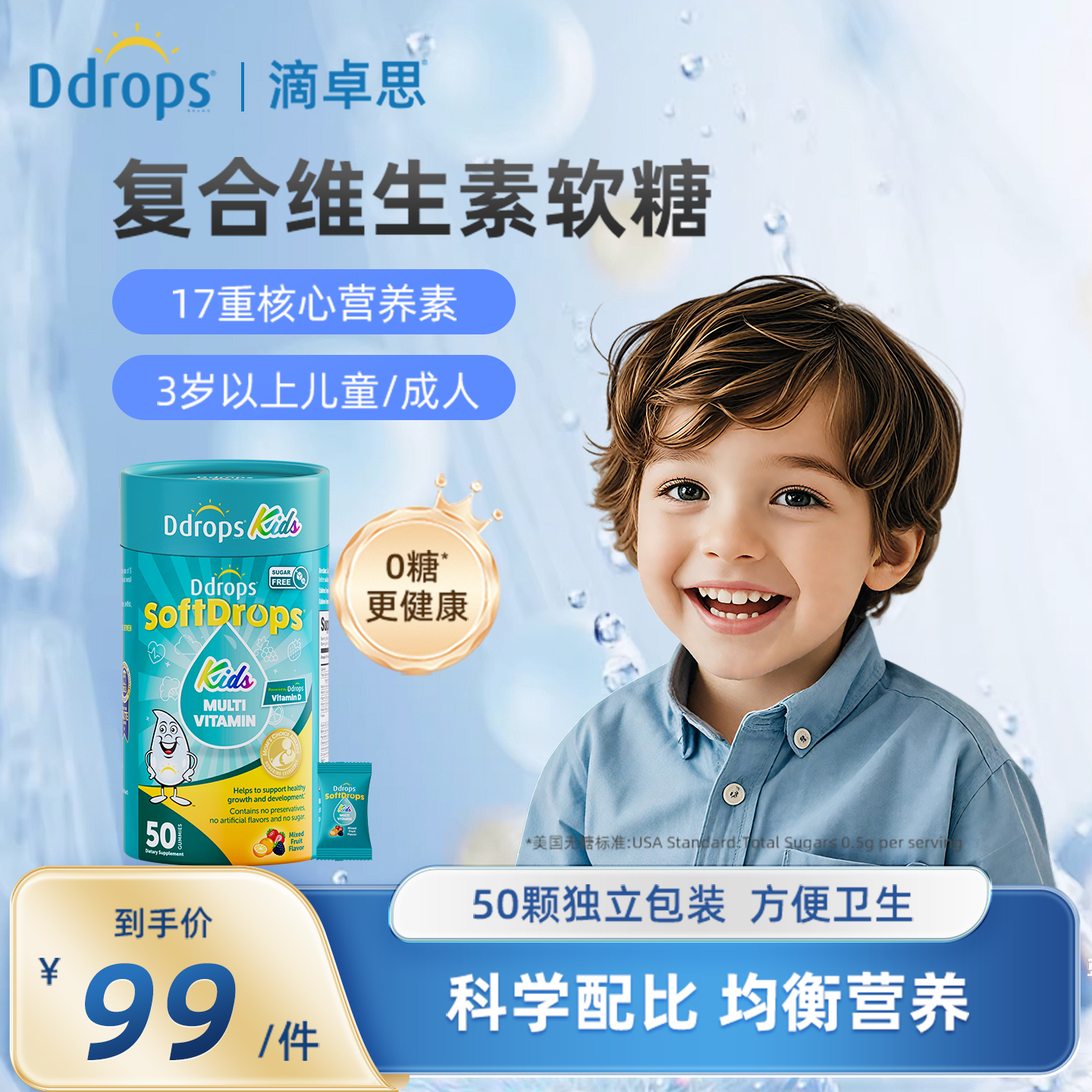 Ddrops儿童复合维生素婴幼儿宝宝营养微量元素vc维生素d3多维软糖