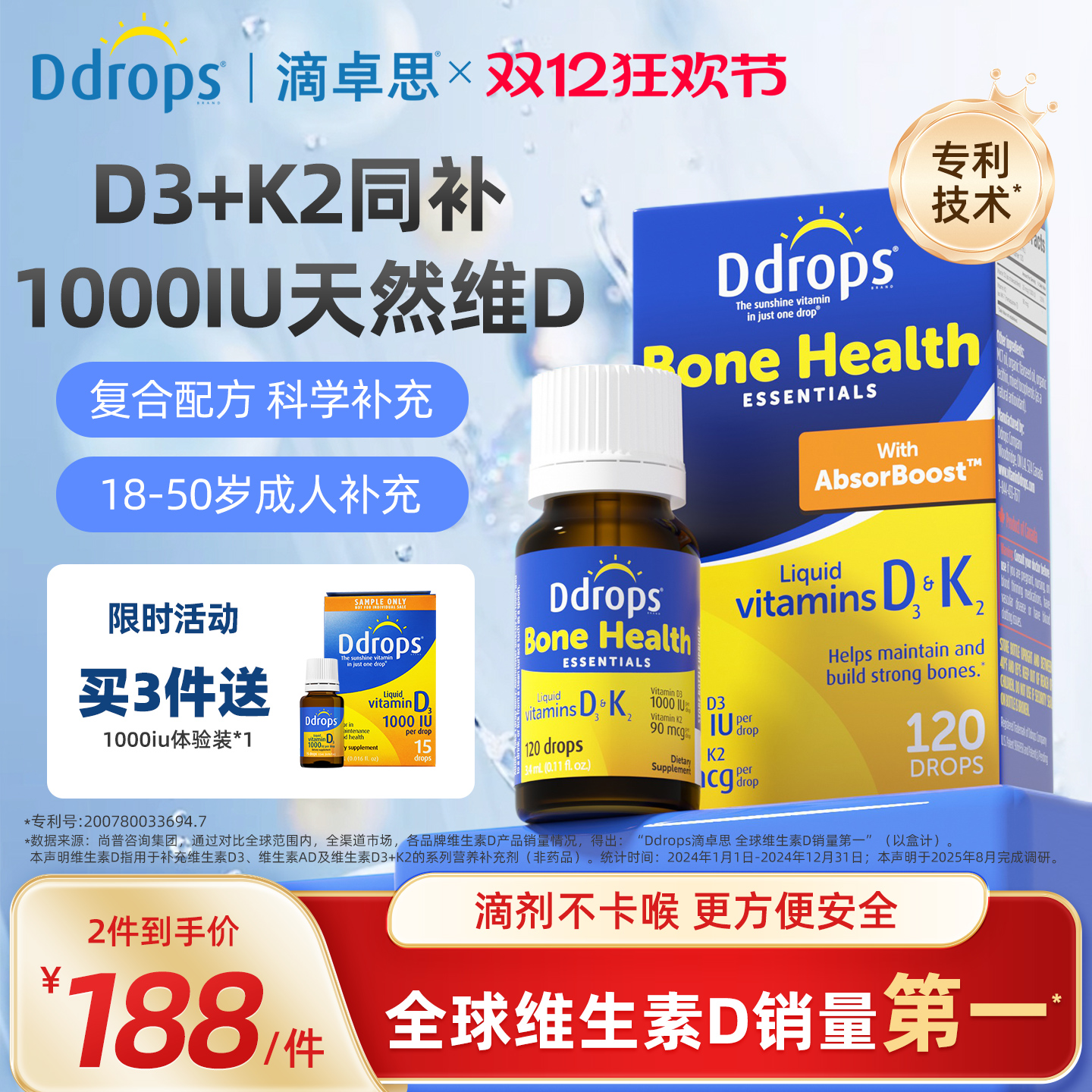 【D3+K2】Ddrops维生素D3成人