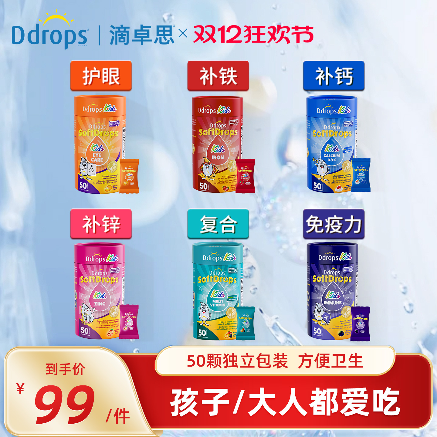 Ddrops滴卓思宝宝叶黄素软糖儿童补铁补钙幼儿蓝莓青少年保护视力