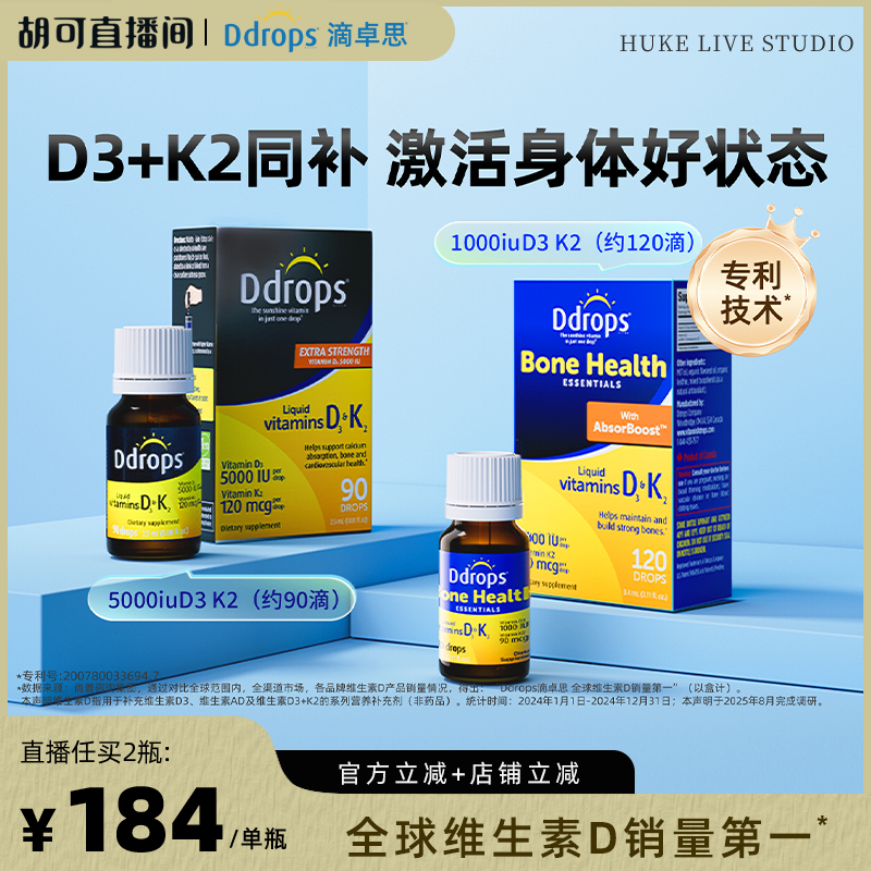 【D3+K2】Ddrops滴卓思维生素D3