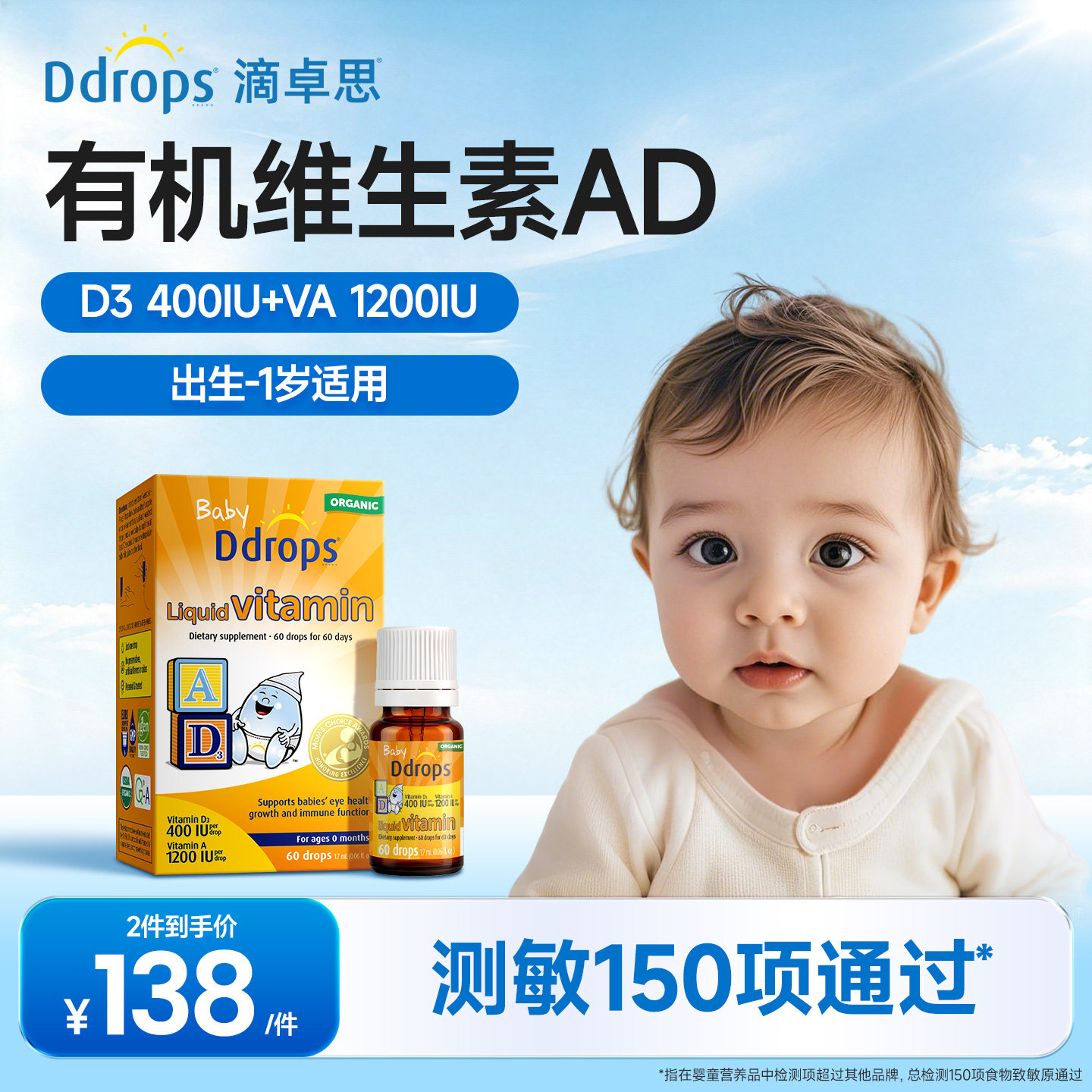 Ddrops滴卓思维生素ad婴幼儿一岁以下新生儿D3宝宝维生素d3婴儿