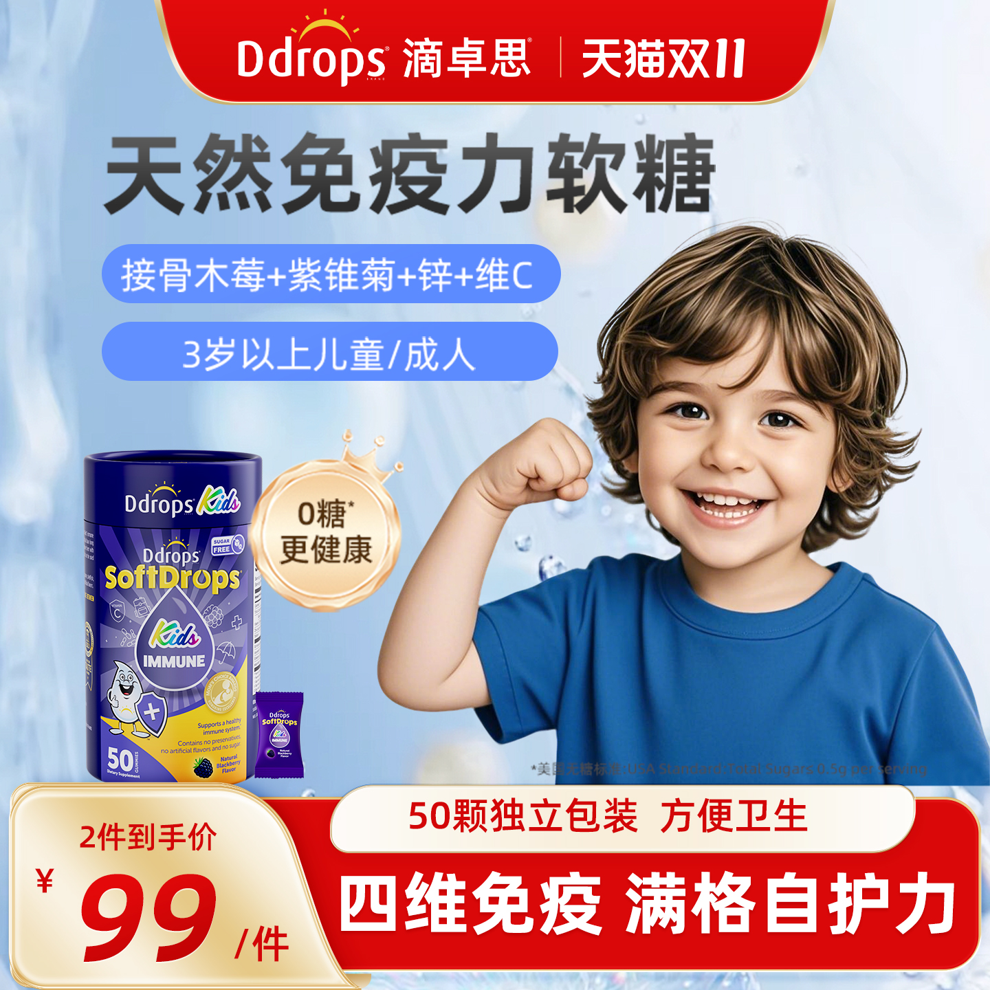 Ddrops接骨木莓儿童软糖免疫力维生素c补锌vc宝宝锌儿童营养品