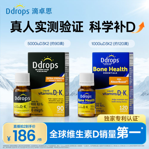 【直播专属】Ddrops滴卓思维生素D3K2成人滴剂
