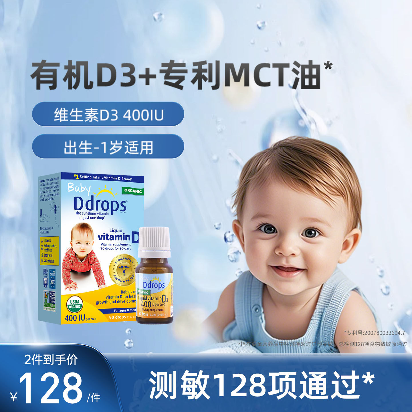 Ddrops滴卓思婴幼儿d3滴剂维生素d宝宝补钙儿童vd3婴儿vd3